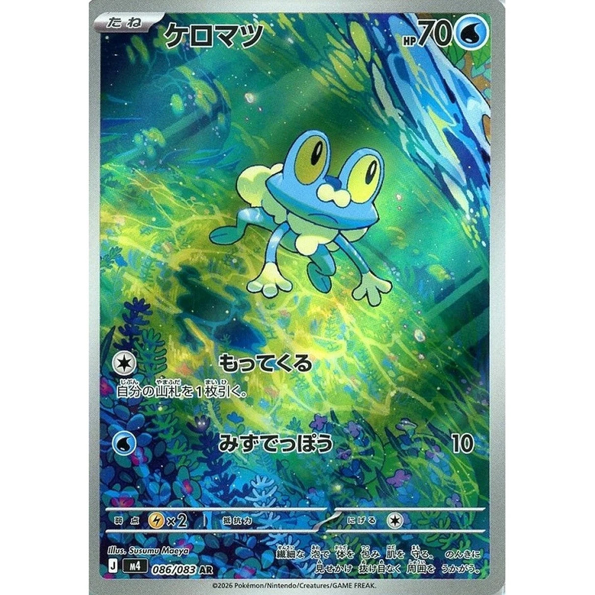 Froakie AR 086/083 Ninja Spinner m4 2026 Japanese Pokemon Card1