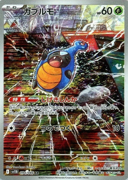 Karrablast AR 094/086 Black Bolt sv11B 2025 Japanese Pokemon Card1