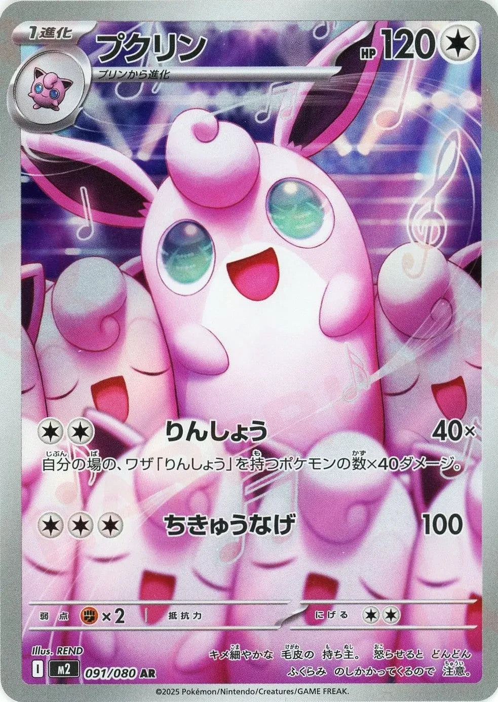 Wigglytuff AR 091/080 Inferno X M2 2025 Japanese Pokemon Card1