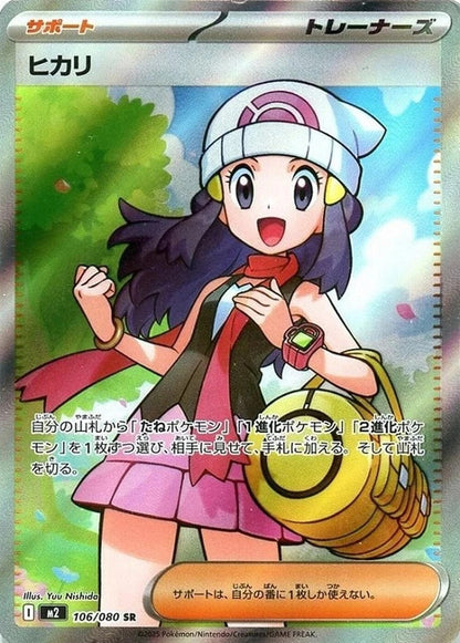 Dawn SR SAR 2 Card Set 106-115/080 Inferno X M2 2025 Japanese Pokemon2