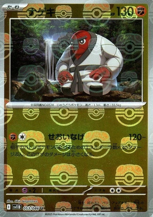 Throh Master Ball Holo 053/086 Black Bolt sv11B 2025 Pokemon Card Japanese1