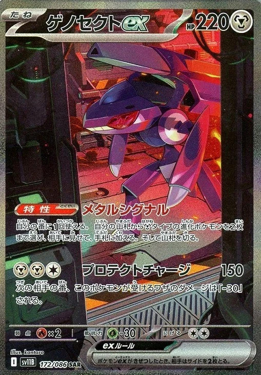 Genesect ex SAR 172/086 Black Bolt sv11B 2025 Japanese Pokemon Card1