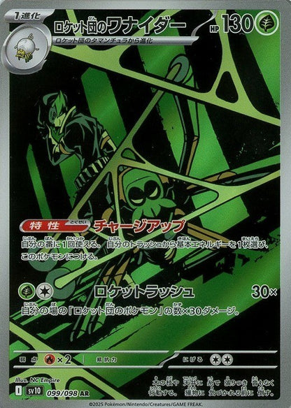 Team Rocket's Spidops AR 099/098 Glory of the Rocket Gang Japanese Pokemon Card0