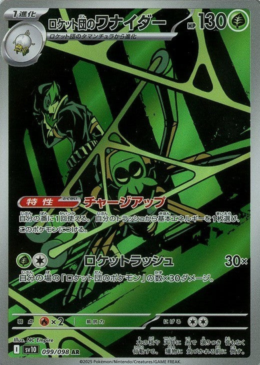 Team Rocket's Spidops AR 099/098 Glory of the Rocket Gang Japanese Pokemon Card0