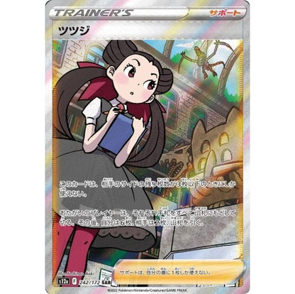 Roxanne SAR 242/172 VSTAR Universe s12a Japanese Pokemon Card0