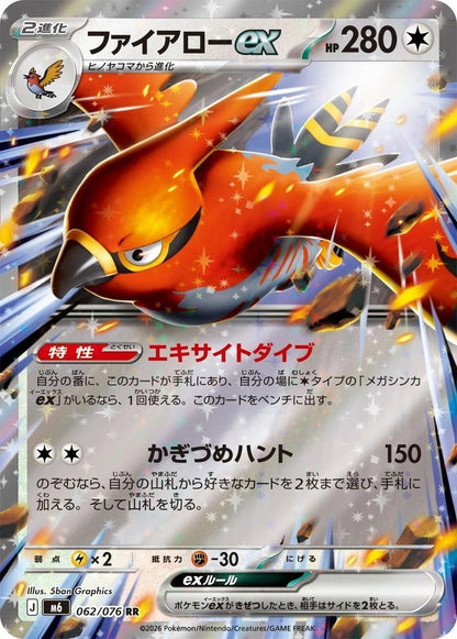 Talonflame ex RR 062/076 Storm Emeralda M6 2026 Japanese Pokemon Card0