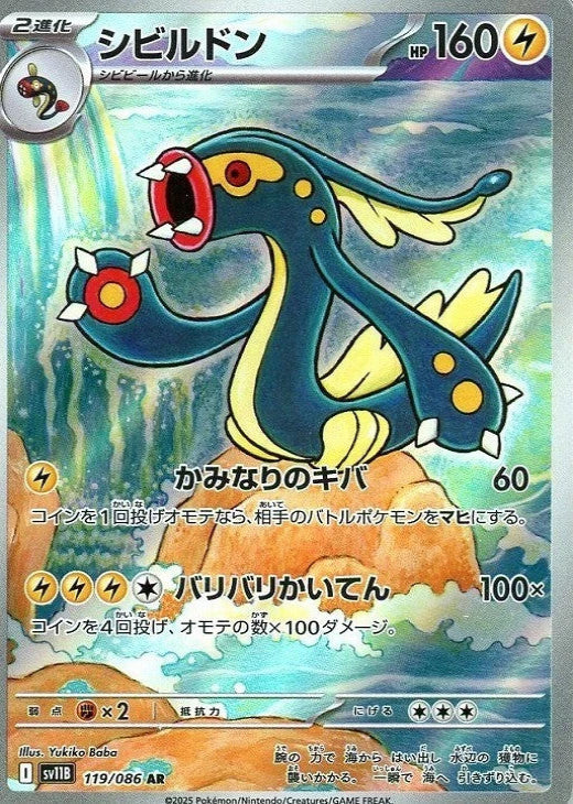 Eelektross AR 119/086 Black Bolt sv11B 2025 Japanese Pokemon Card1