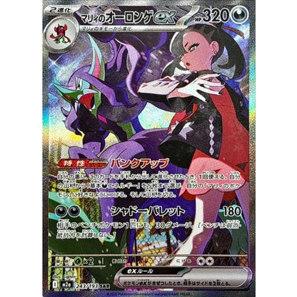 Marnie's Grimmsnarl ex SAR 243/193 MEGA Dream ex M2a 2025 Pokemon Japanese1