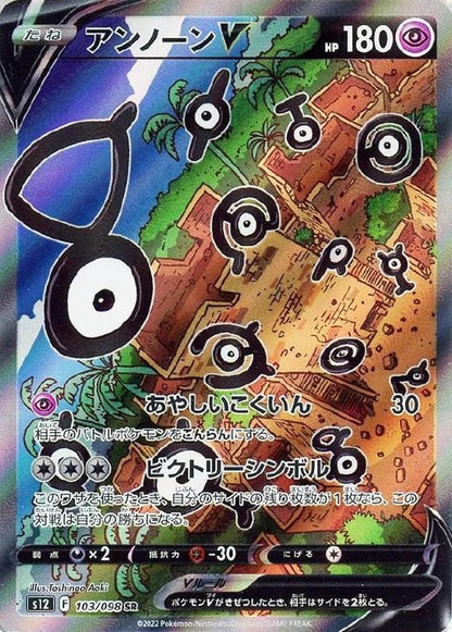 Unown V SR SA 103/098 S12 Paradigm Trigger Japanese Pokemon Card1