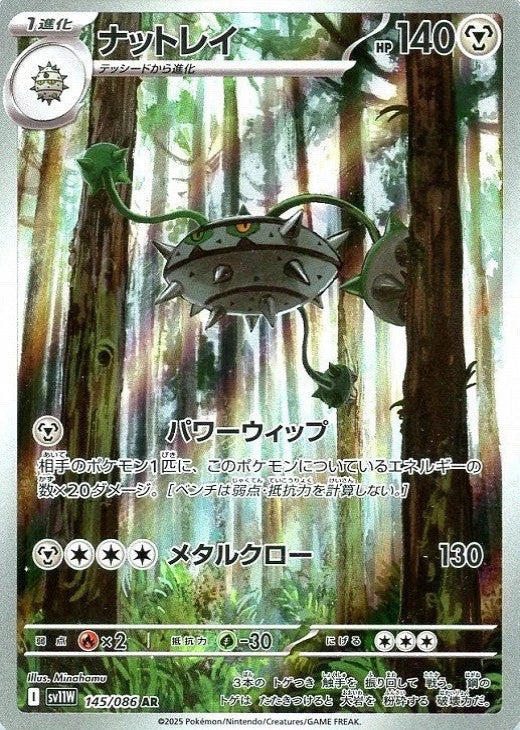 Ferrothorn AR 145/086 White Flare sv11w 2025 Japanese Pokemon Card1