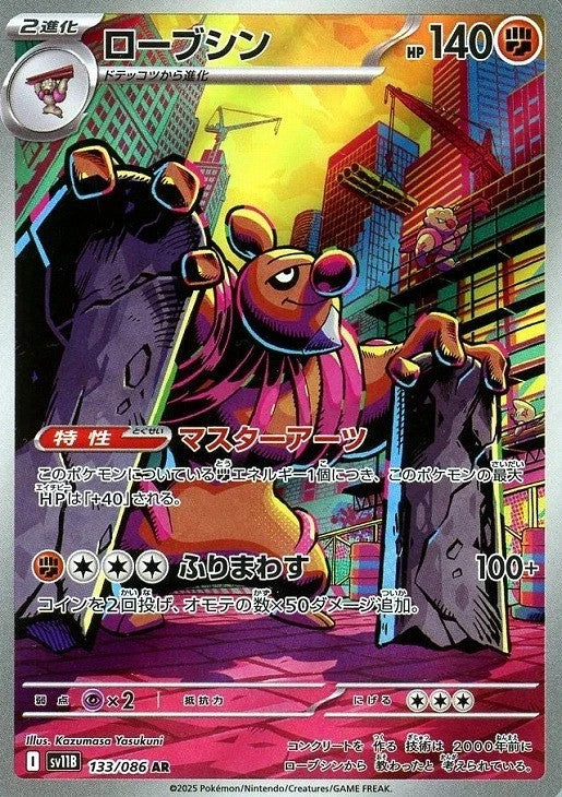 Conkeldurr AR 133/086 Black Bolt sv11B 2025 Japanese Pokemon Card1