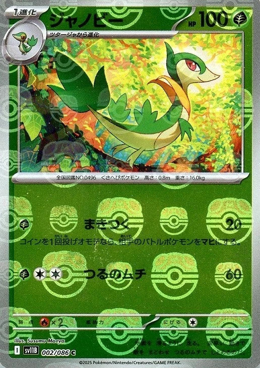 Servine Master Ball Holo 002/086 Black Bolt sv11B 2025 Japanese Pokemon Card1
