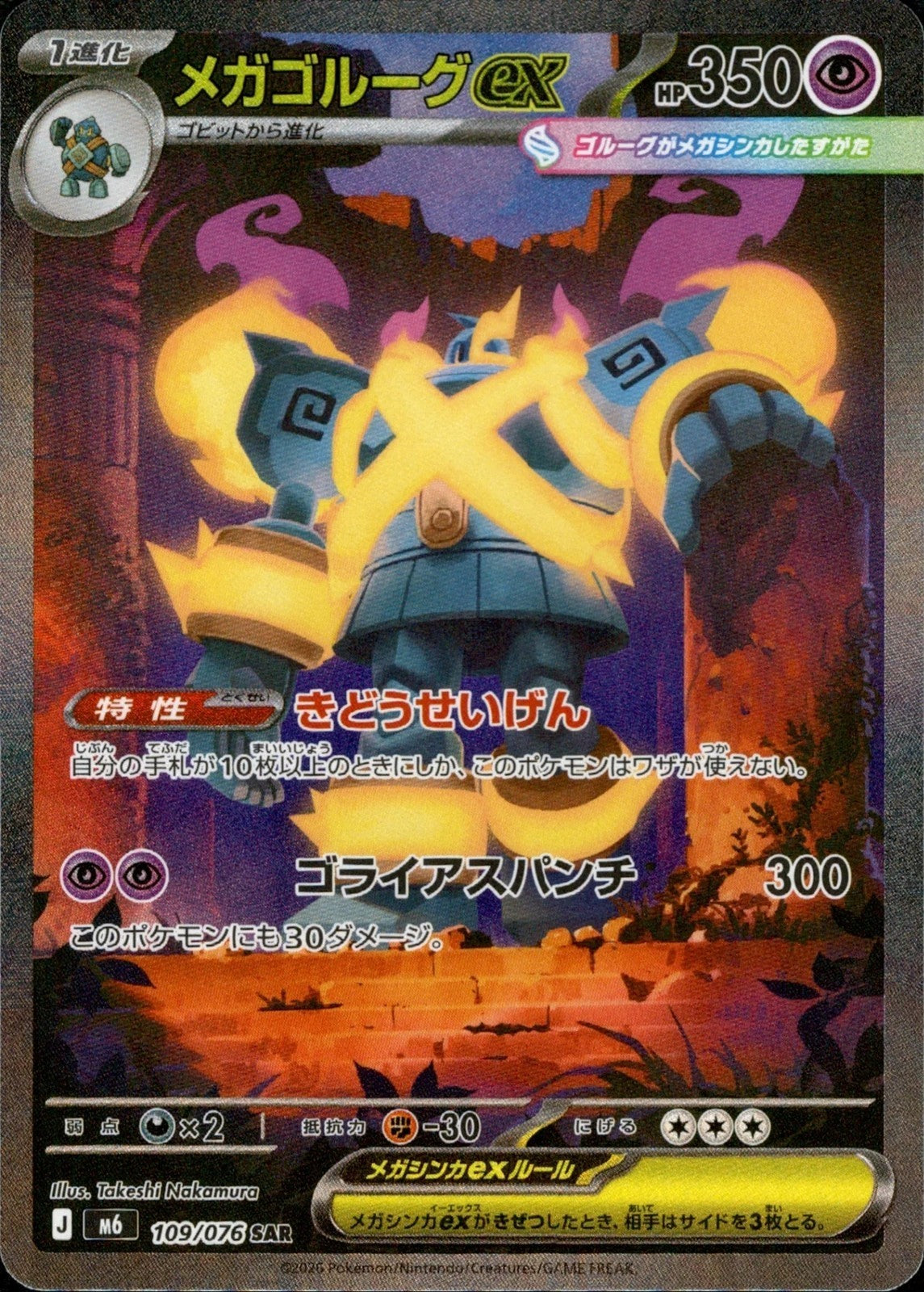 Mega Golurk ex SAR 109/076 Storm Emeralda M6 2026 Japanese Pokemon Card0