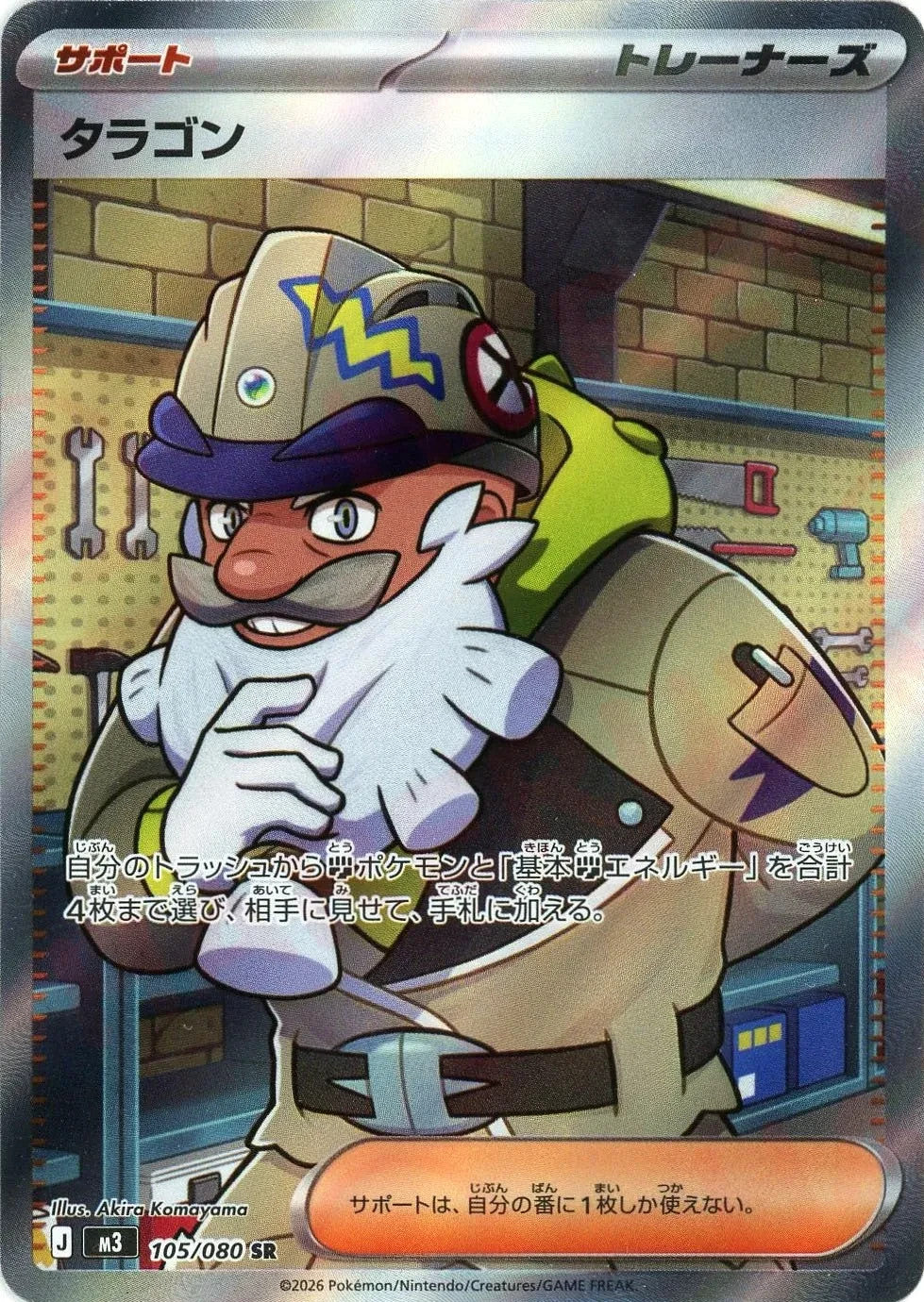 Tarragon SR 105/080 Nihil Zero M3 2026 Japanese Pokemon Card1