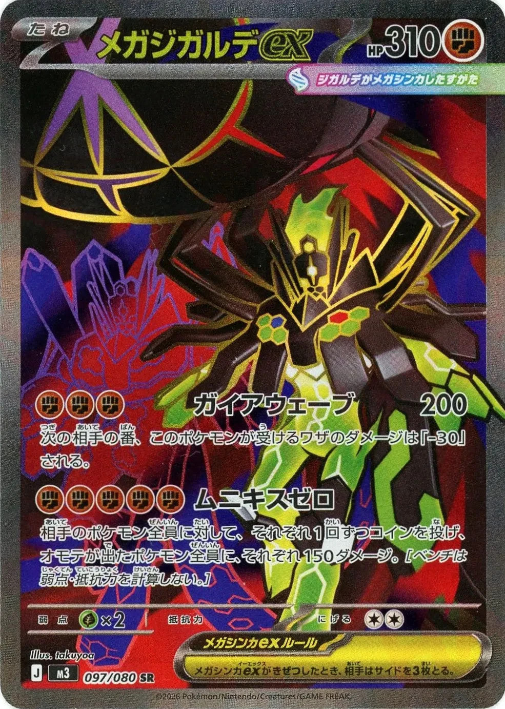 Mega Zygarde ex SR 097/080 Nihil Zero M3 2026 Japanese Pokemon Card1