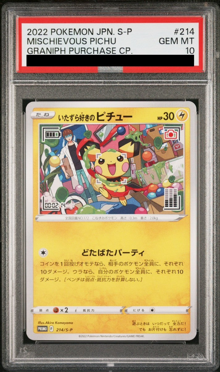 PSA 10 Mischievous Pichu 214/S-P Graniph Purchase Japanese Pokemon Card 20221