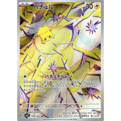 Joltik AR 108/102 Stellar Miracle SV7 Japanese Pokemon Card0