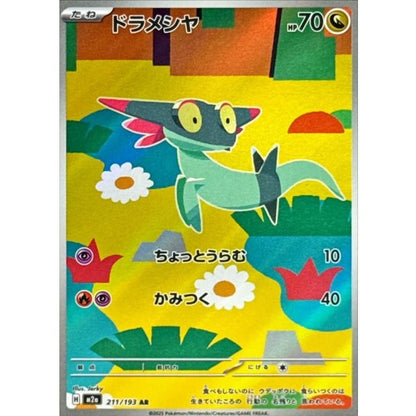 Dreepy AR 211/193 MEGA Dream ex M2a 2025 Japanese Pokemon Card1