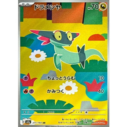 Dreepy AR 211/193 MEGA Dream ex M2a 2025 Japanese Pokemon Card1