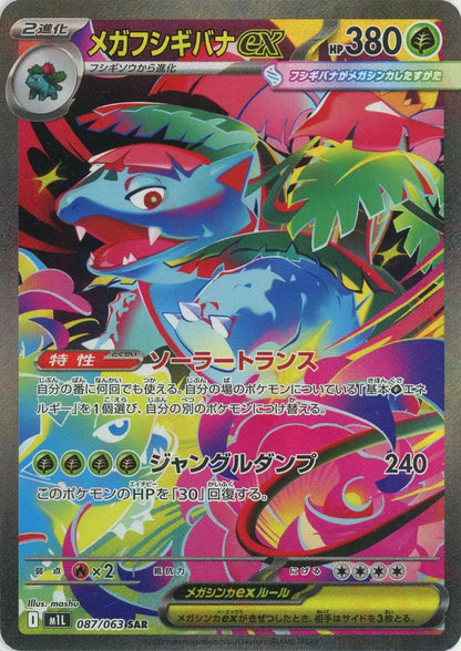 Mega Venusaur ex SAR 087/063 Mega Brave M1L 2025 Japanese Pokemon Card1