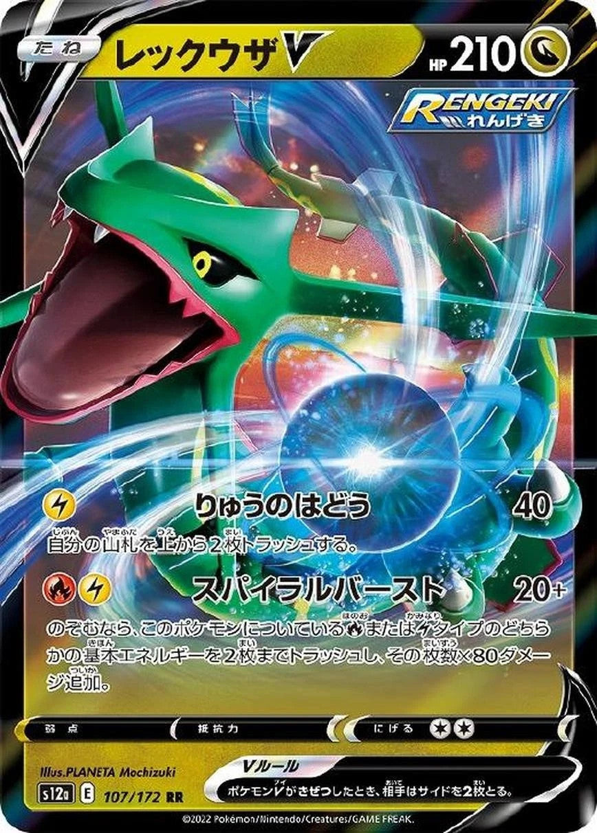 Rayquaza V 107/172 VSTAR Universe s12a 2022 Japanese Pokemon Card1
