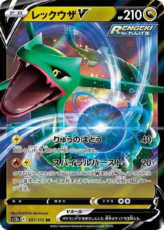 Rayquaza V 107/172 VSTAR Universe s12a 2022 Japanese Pokemon Card1