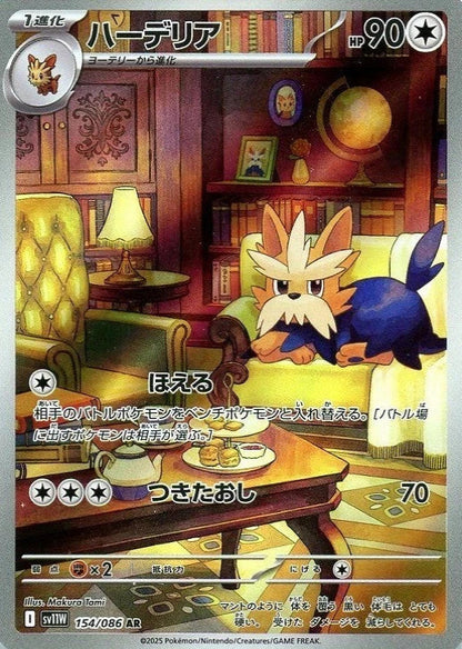 Herdier AR 154/086 White Flare sv11w 2025 Japanese Pokemon Card1