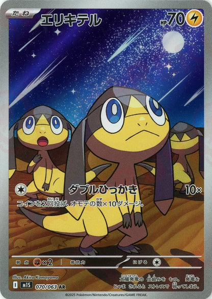 Helioptile AR 070/063 Mega Symphonia M1S 2025 Japanese Pokemon Card1