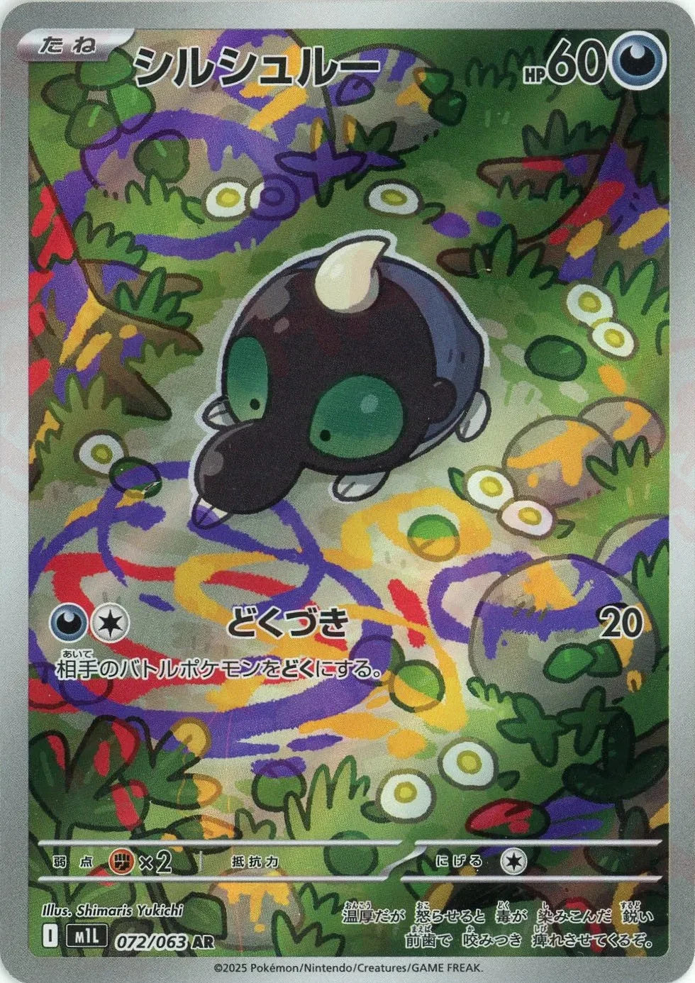 Shroodle AR 072/063 Mega Brave M1L 2025 Japanese Pokemon Card1