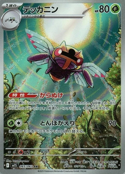 Ninjask AR 065/063 Mega Symphonia M1S 2025 Japanese Pokemon Card1