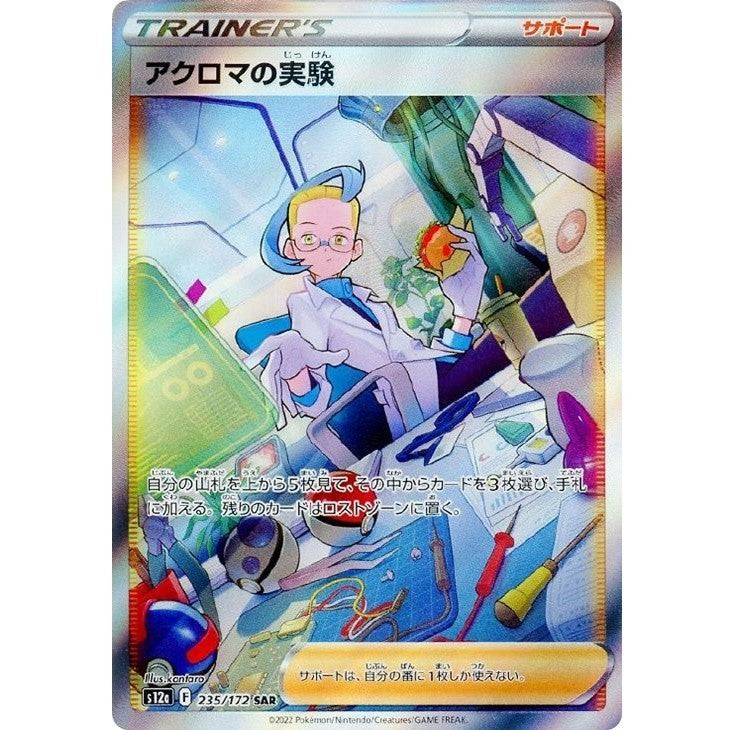 Colress's Experiment SAR 235/172 VSTAR Universe s12a Japanese Pokemon Card0
