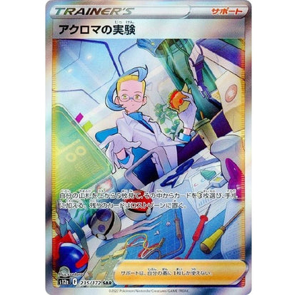 Colress's Experiment SAR 235/172 VSTAR Universe s12a Japanese Pokemon Card0
