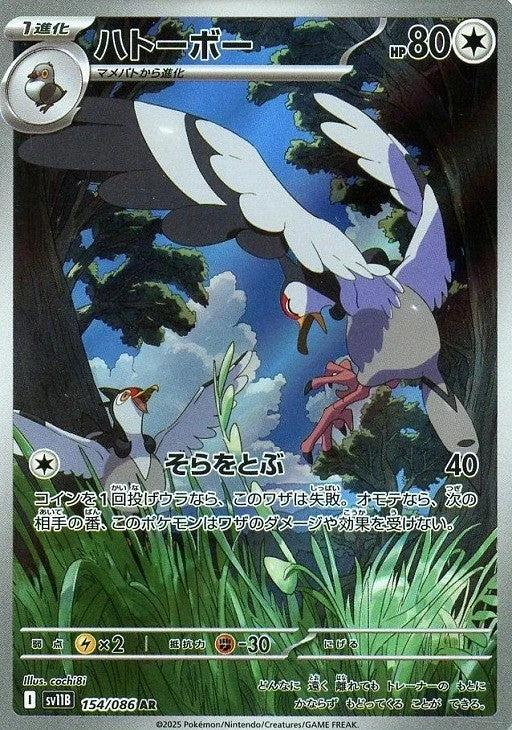 Tranquill AR 154/086 Black Bolt sv11B 2025 Japanese Pokemon Card1
