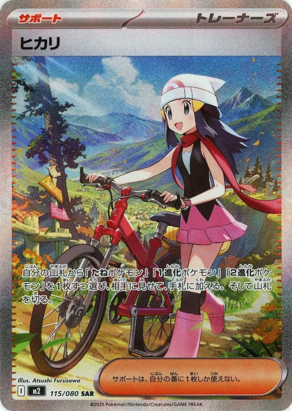 Dawn SAR 115/080 Inferno X M2 2025 Japanese Pokemon Card1