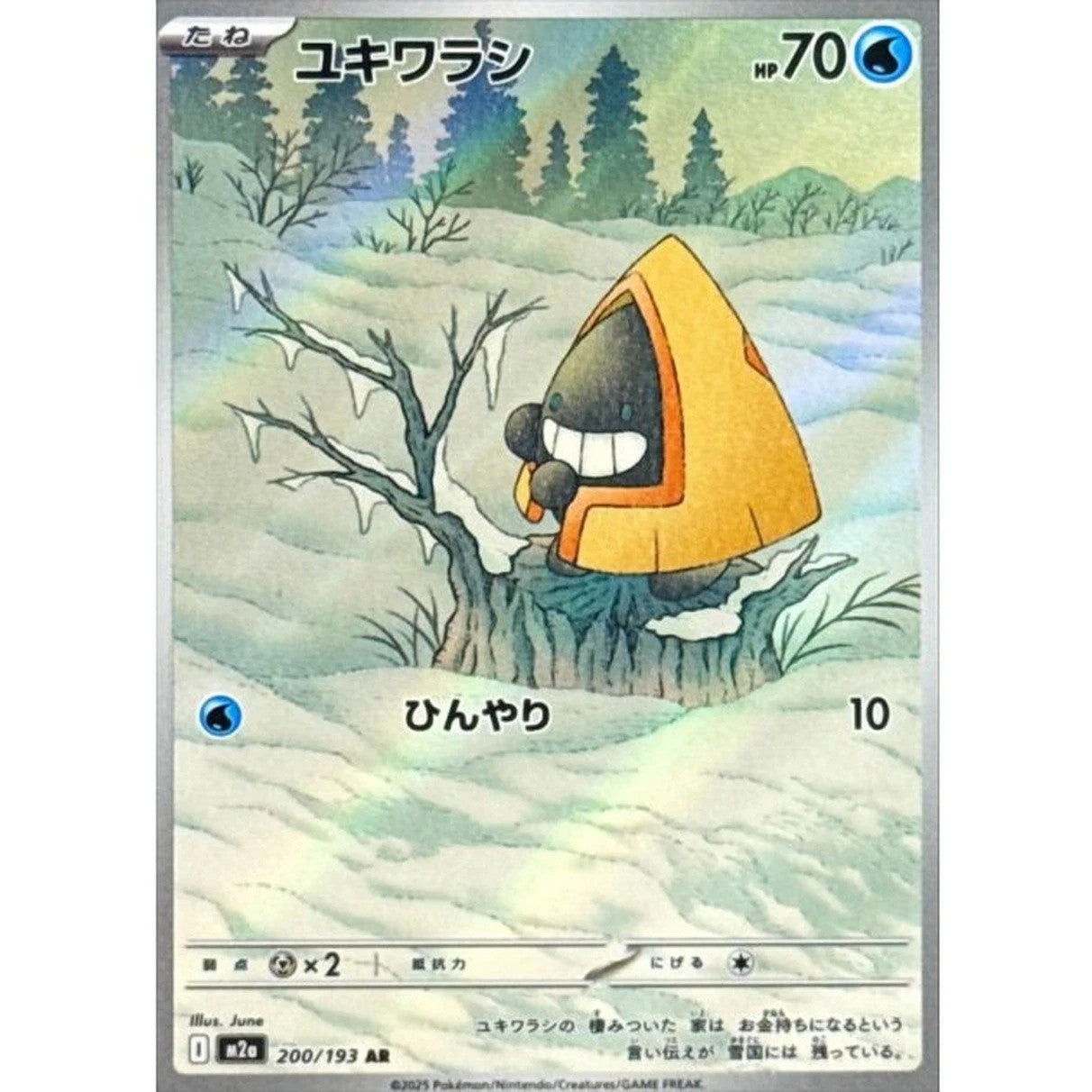 Snorunt AR 200/193 MEGA Dream ex M2a 2025 Japanese Pokemon Card1