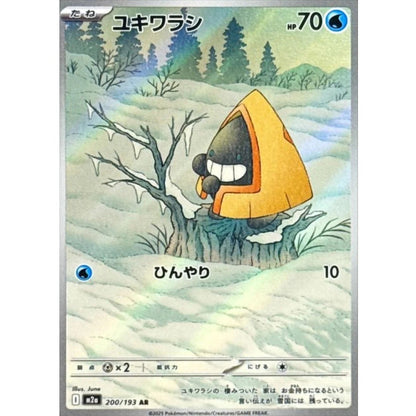Snorunt AR 200/193 MEGA Dream ex M2a 2025 Japanese Pokemon Card1