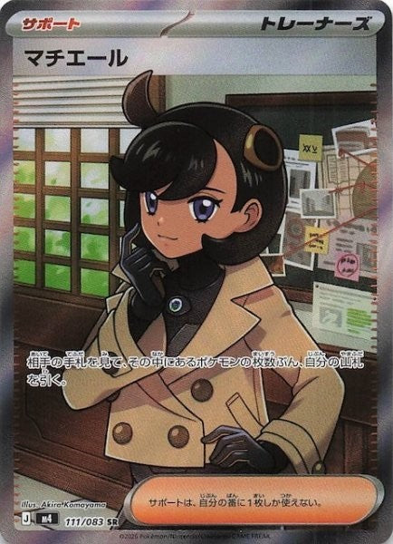 Emma SR 111/083 Ninja Spinner m4 2026 Japanese Pokemon Card1