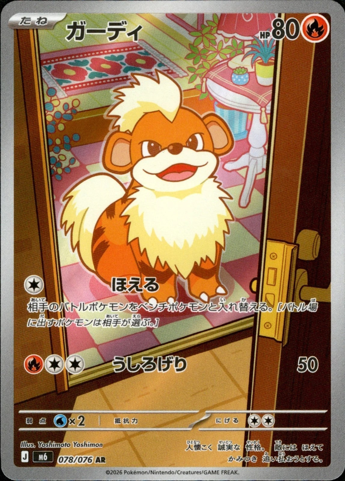 Growlithe AR 078/076 Storm Emeralda M6 2026 Japanese Pokemon Card0