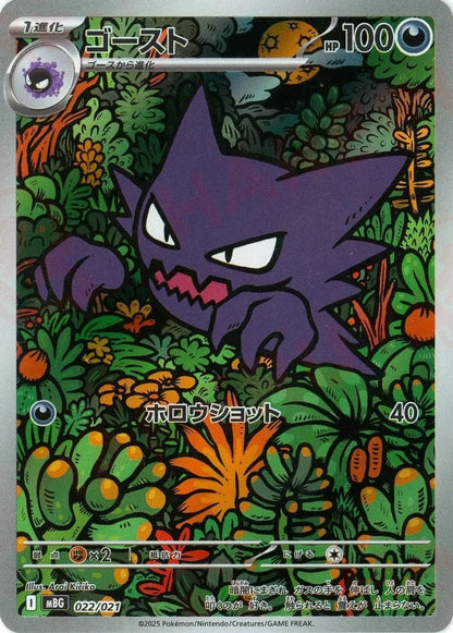Haunter AR 022/021 MBG Starter Set Mega Gengar ex - Pokemon Card Japanese MEGA1