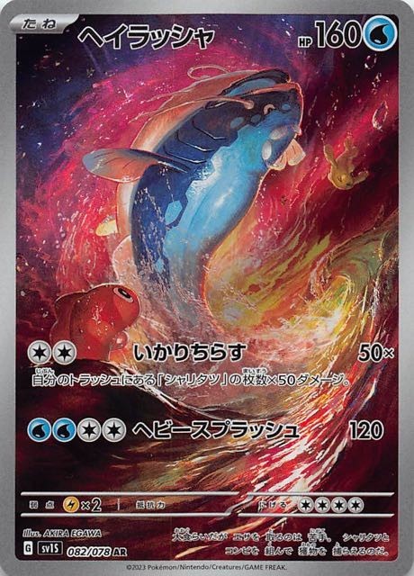 Dondozo AR 082/078 Scarlet ex sv1s Japanese Pokemon Card1
