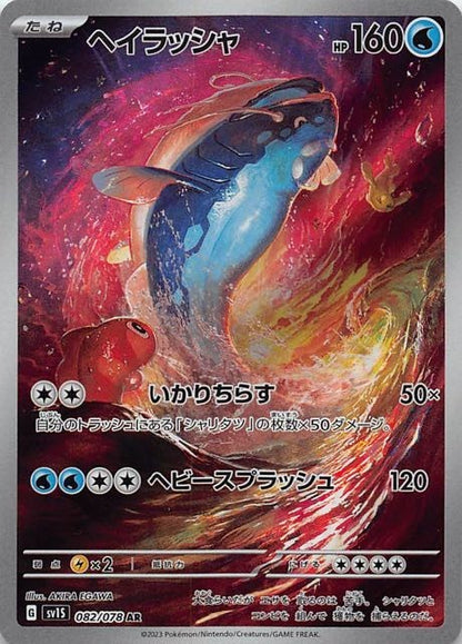 Dondozo AR 082/078 Scarlet ex sv1s Japanese Pokemon Card1