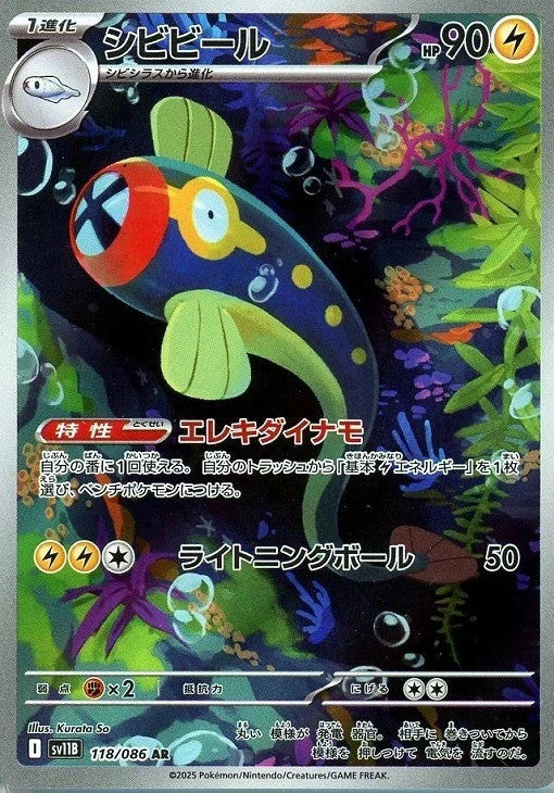 Eelektrik AR 118/086 Black Bolt sv11B 2025 Japanese Pokemon Card1