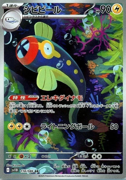 Eelektrik AR 118/086 Black Bolt sv11B 2025 Japanese Pokemon Card1