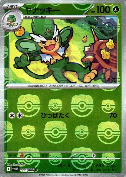 Simisage Master Ball Holo 005/086 Black Bolt sv11B 2025 Japanese Pokemon Card1