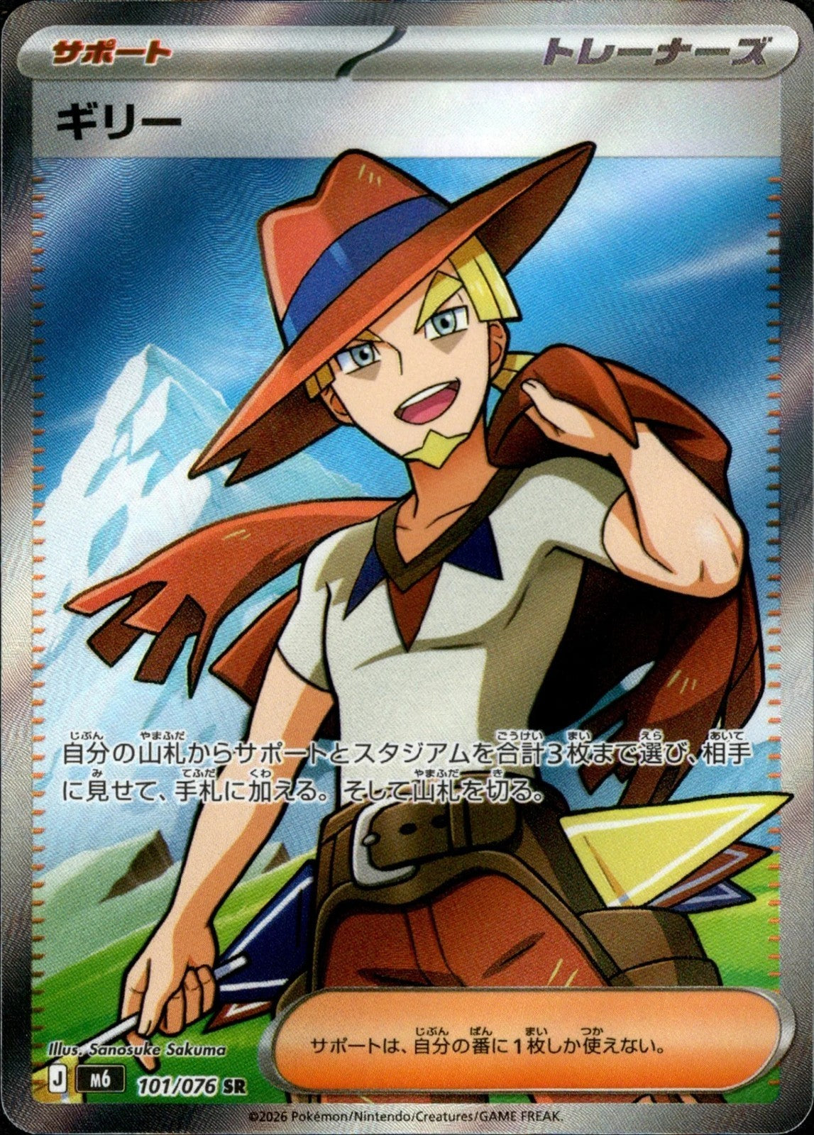 Aarune SR 101/076 Storm Emeralda M6 2026 Japanese Pokemon Card0