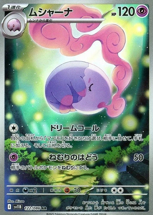 Musharna AR 122/086 Black Bolt sv11B 2025 Japanese Pokemon Card1