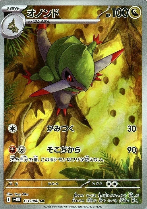 Fraxure AR 151/086 Black Bolt sv11B 2025 Japanese Pokemon Card1