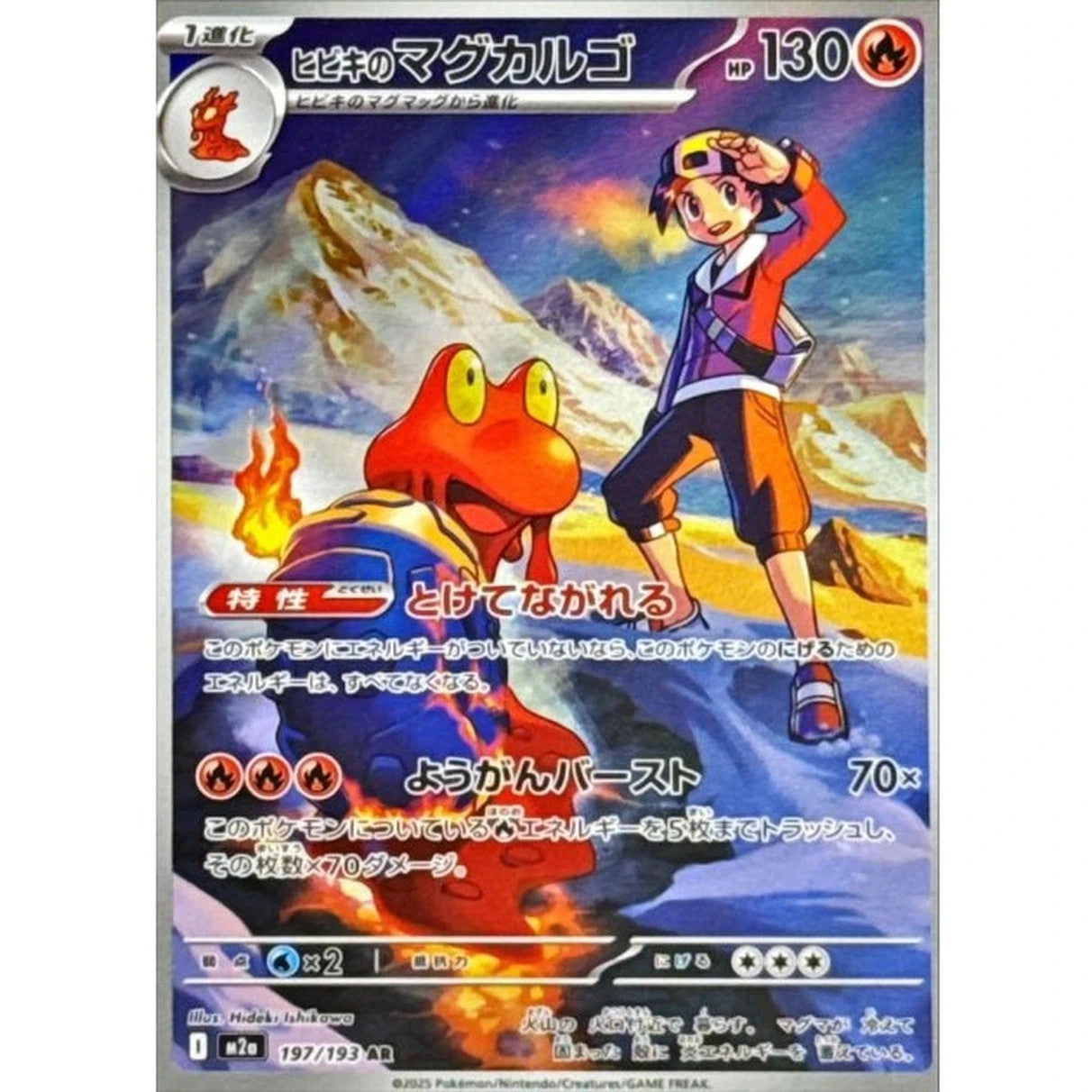 Ethan's Magcargo AR 197/193 MEGA Dream ex M2a 2025 Japanese Pokemon Card1