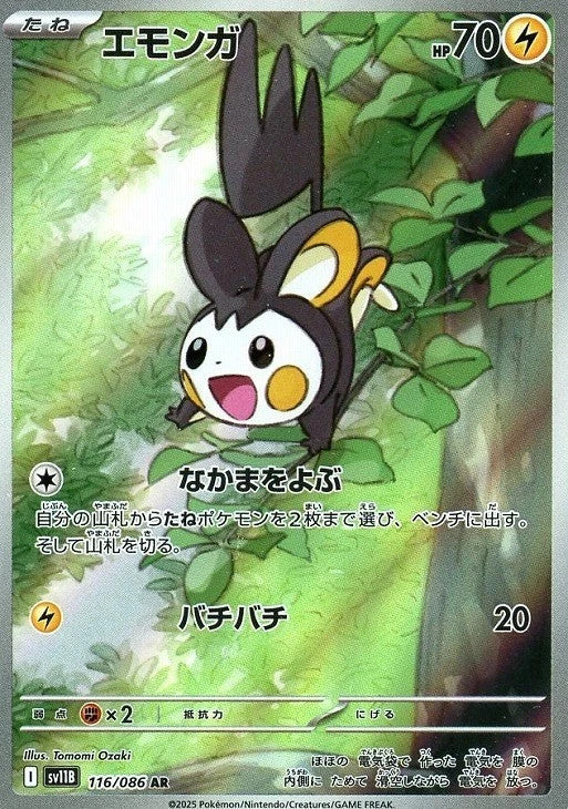Emolga AR 116/086 Black Bolt sv11B 2025 Japanese Pokemon Card1