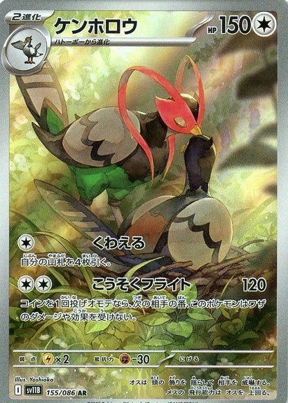 Unfezant AR 155/086 Black Bolt sv11B 2025 Japanese Pokemon Card1